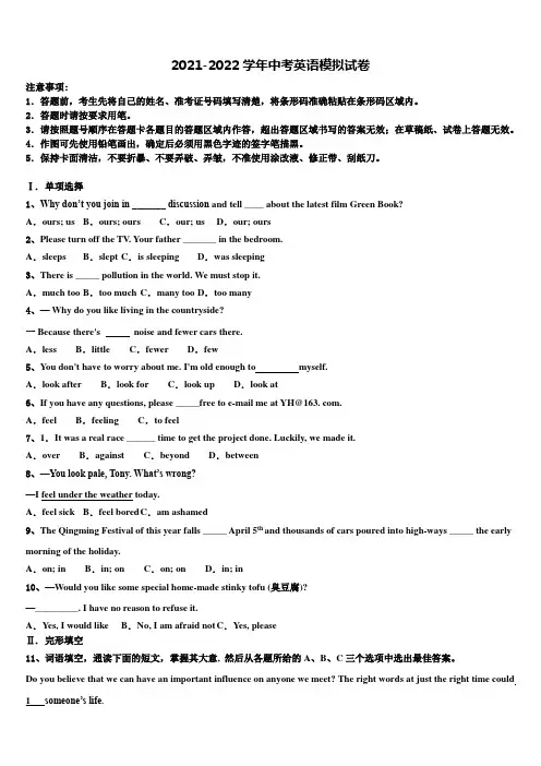 江苏省泰州市2021-2022学年中考英语适应性模拟试题含答案