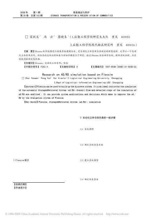基于Flexsim的自动化立体仓库仿真研究