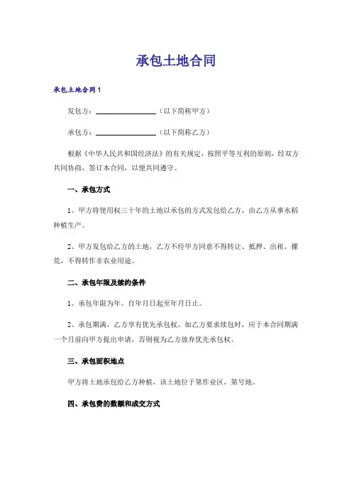 承包土地合同