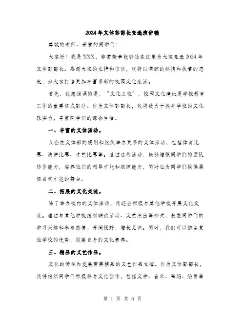 2024年文体部部长竞选演讲稿（三篇）