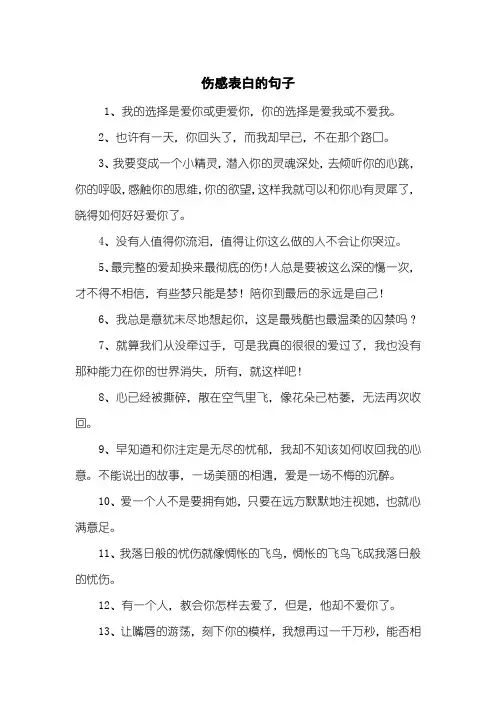 伤感表白的句子