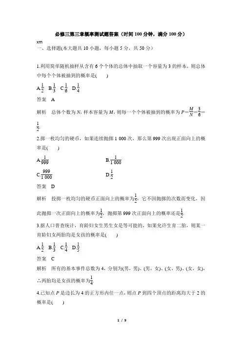 《必修三第三章概率》章末检测附答案王莉