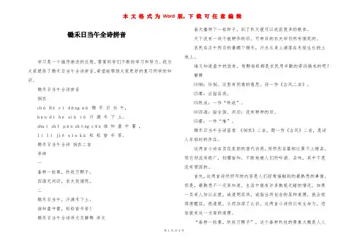 锄禾日当午全诗拼音