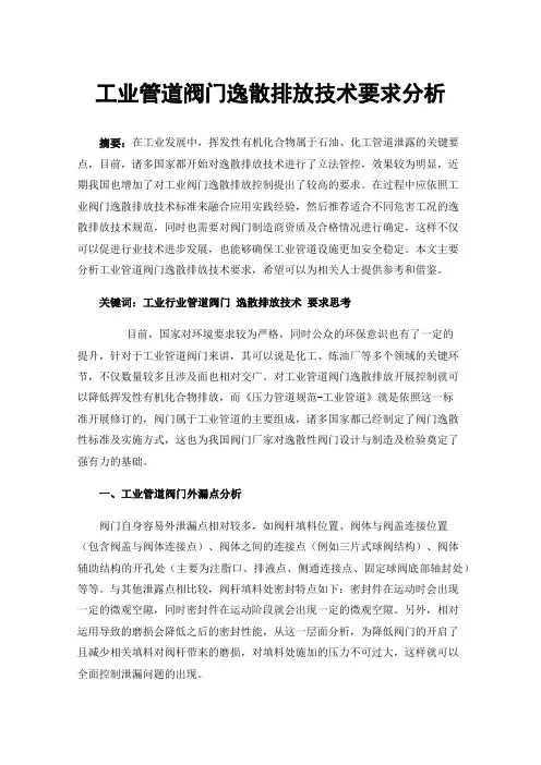 工业管道阀门逸散排放技术要求分析
