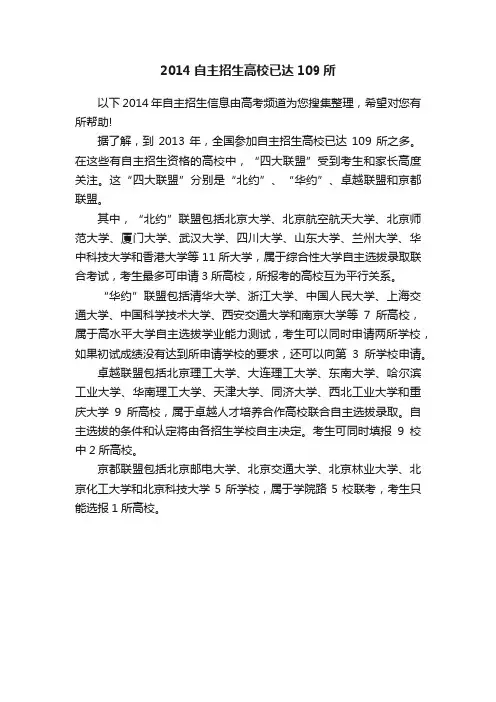 2014自主招生高校已达109所