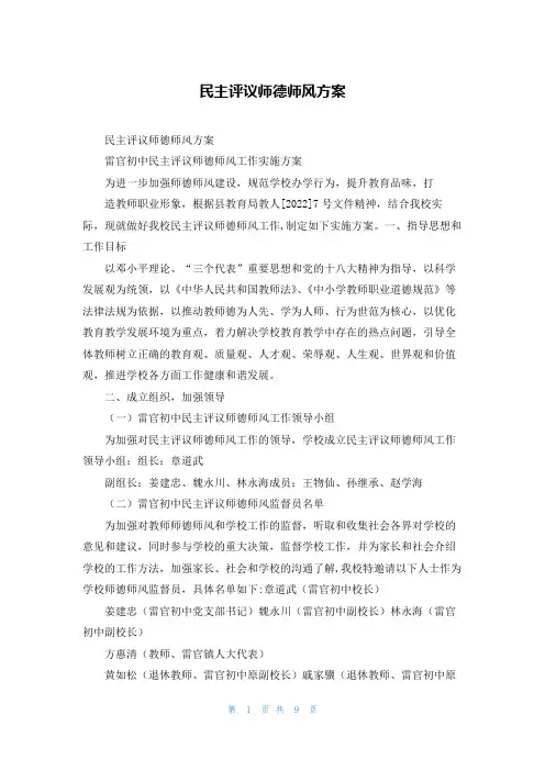 民主评议师德师风方案