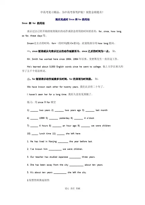 最全中考英语复习资料现在完成时Since和for的用法