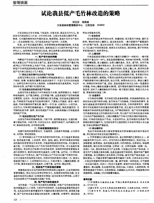 试论我县低产毛竹林改造的策略