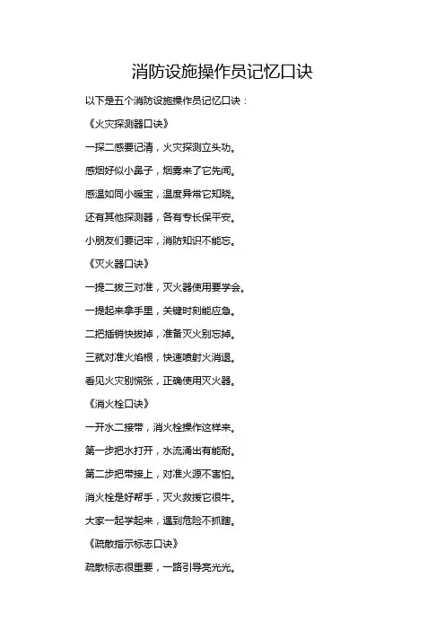 消防设施操作员记忆口诀