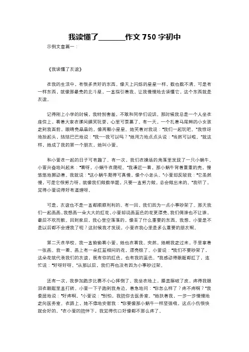 我读懂了________作文750字初中