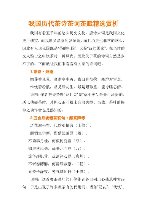 我国历代茶诗茶词茶赋精选赏析