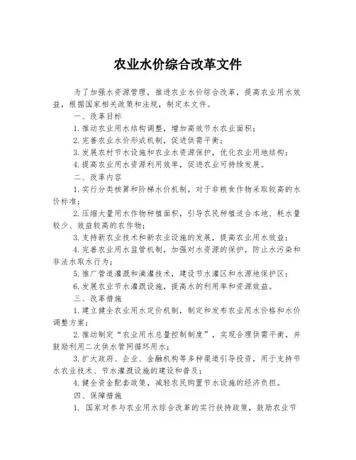 农业水价综合改革文件