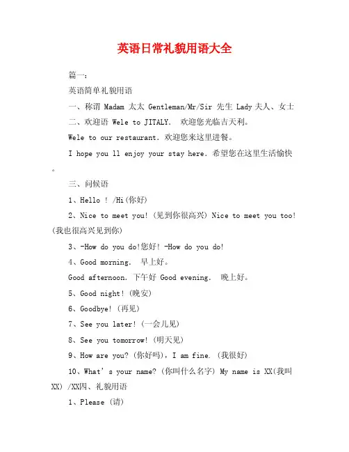 英语日常礼貌用语大全