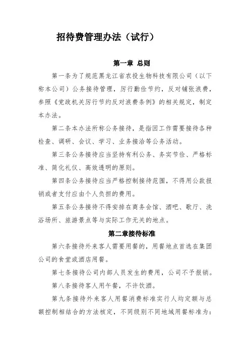 招待费管理办法