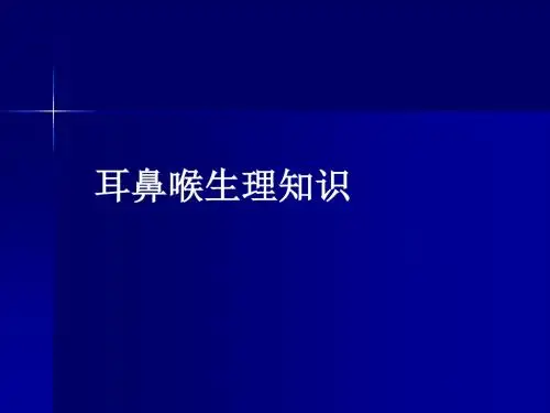 耳鼻喉解剖知识大全大百科 共62页