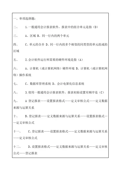 207年会计电算化试题_答案资料