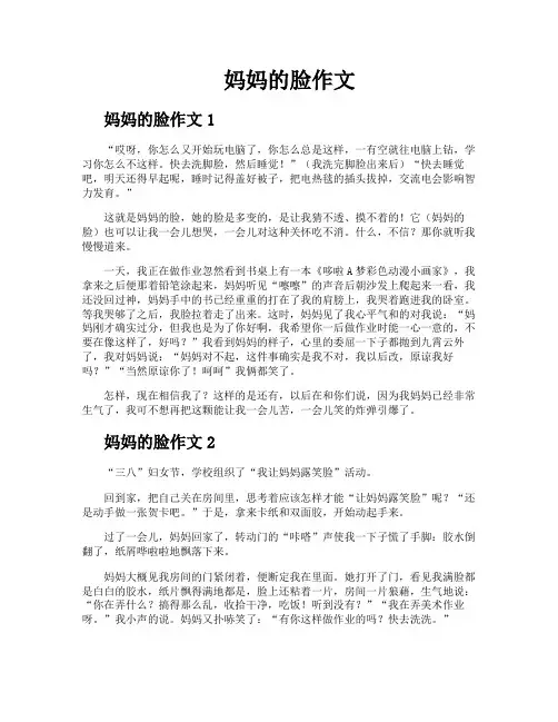 妈妈的脸作文