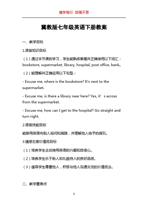 冀教版七年级英语下册教案