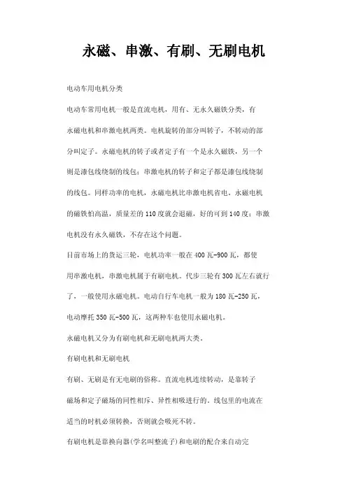 永磁、串激、有刷、无刷电机