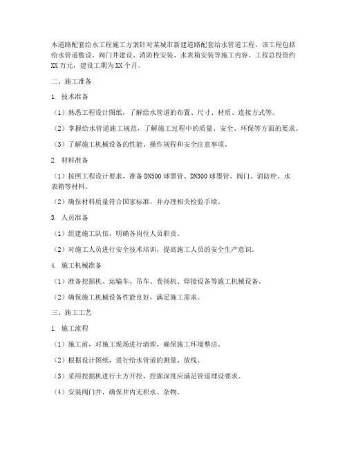 道路配套给水工程施工方案