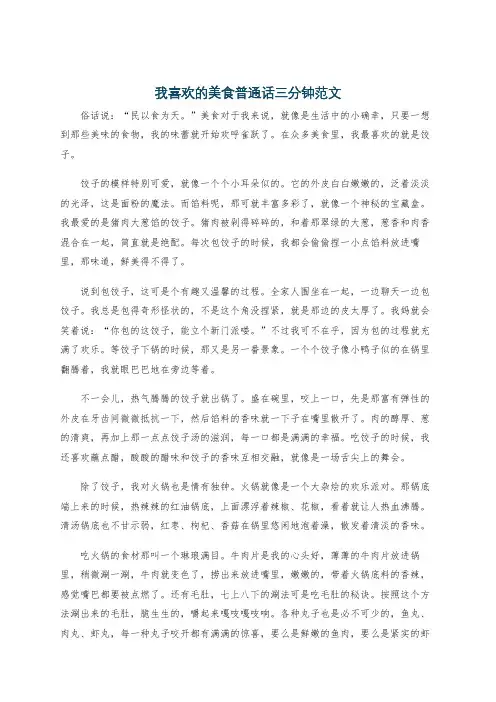 我喜欢的美食普通话三分钟范文