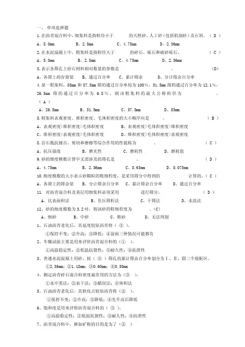 道路建筑材料 有答案
