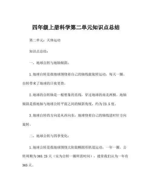 四年级上册科学第二单元知识点总结