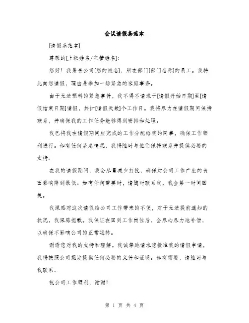 会议请假条范本(二篇)