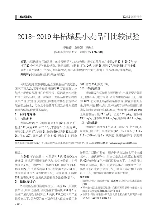 2018-2019年柘城县小麦品种比较试验
