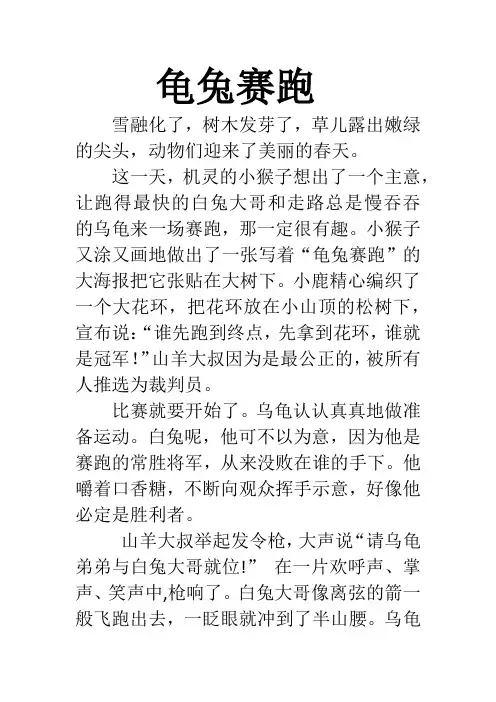 儿童成长故事  睡前故事 《龟兔赛跑》