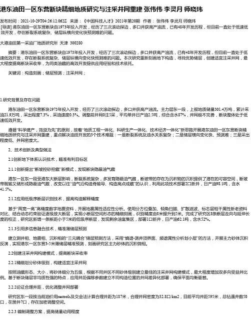 港东油田一区东营断块精细地质研究与注采井网重建张伟伟李灵月师晓玮