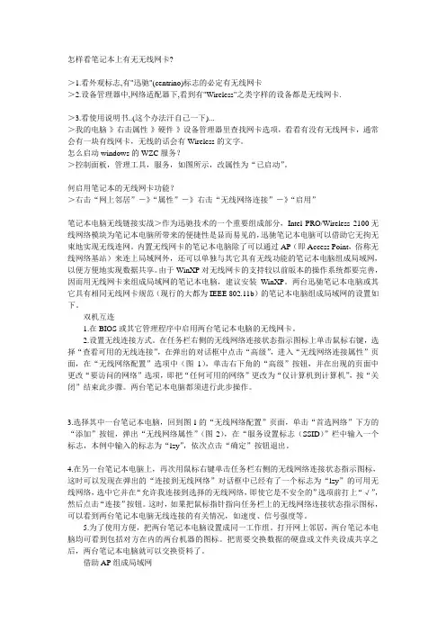 怎样看笔记本上有无无线网卡及2台连接