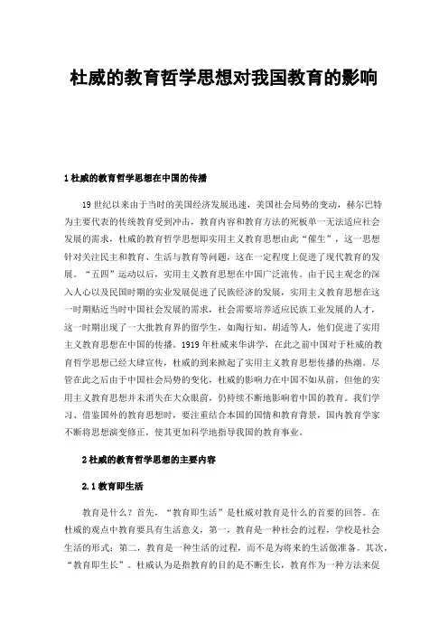 杜威的教育哲学思想对我国教育的影响