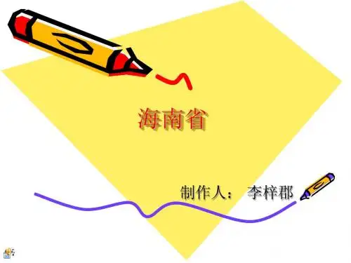 海南省区