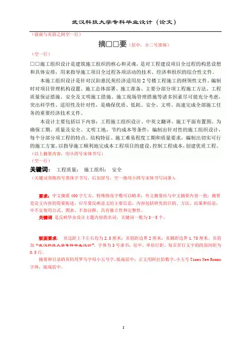 中英文摘要及目录格式模板