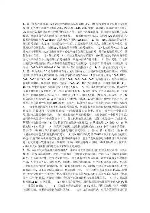 单片机原理及应用第二版(张毅刚主编)课后习题答案.pdf