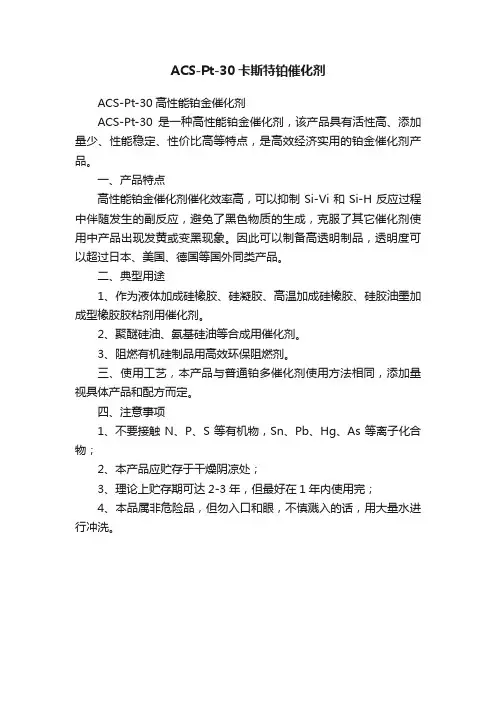 ACS-Pt-30卡斯特铂催化剂