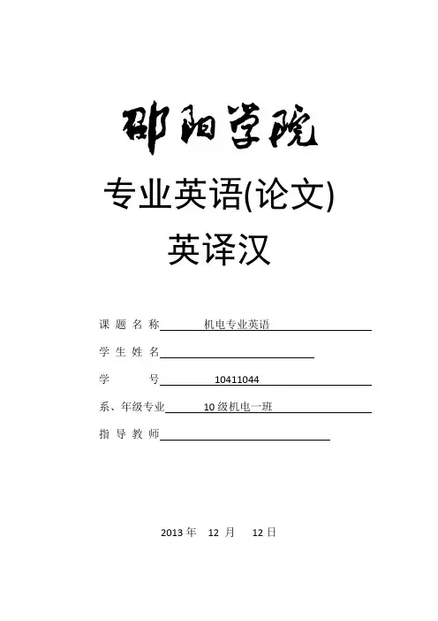 机电专业英语翻译(中英文一行一行对照翻译)