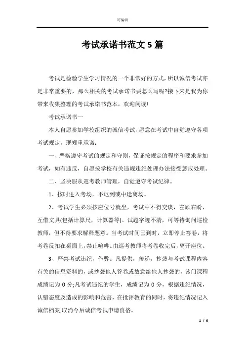 考试承诺书范文5篇