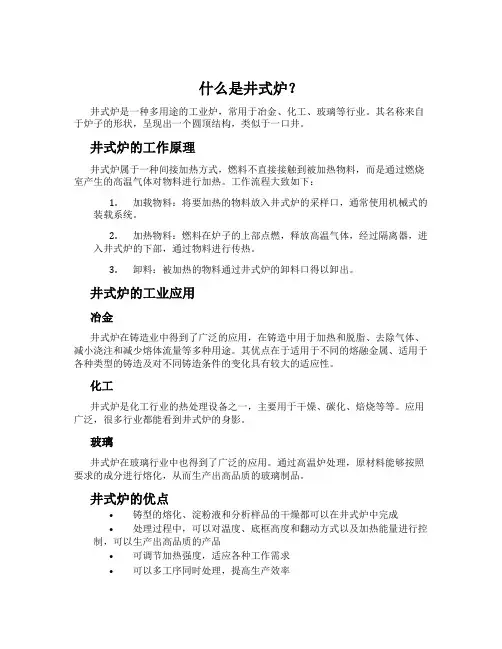 什么是井式炉？