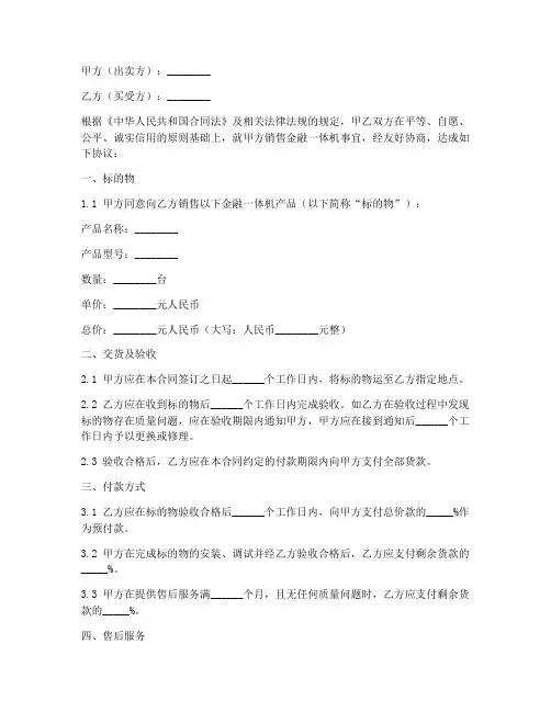 销售金融一体机_合同