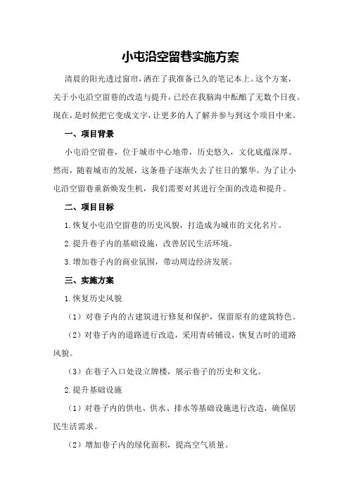 小屯沿空留巷实施方案