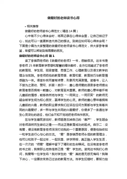做最好的老师读书心得
