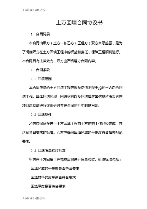 土方回填合同协议书