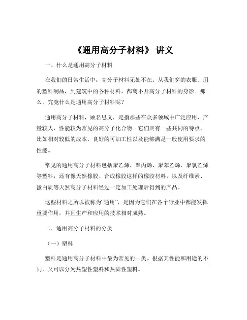 《通用高分子材料》 讲义
