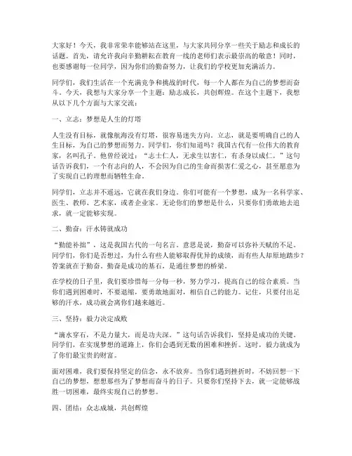 学校领导励志演讲稿