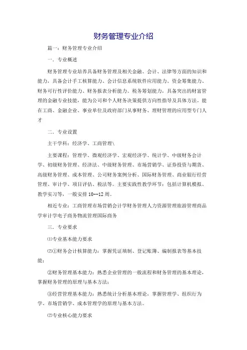 财务管理专业介绍