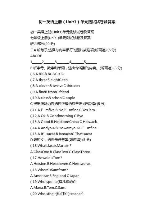 初一英语上册（Unit1）单元测试试卷及答案