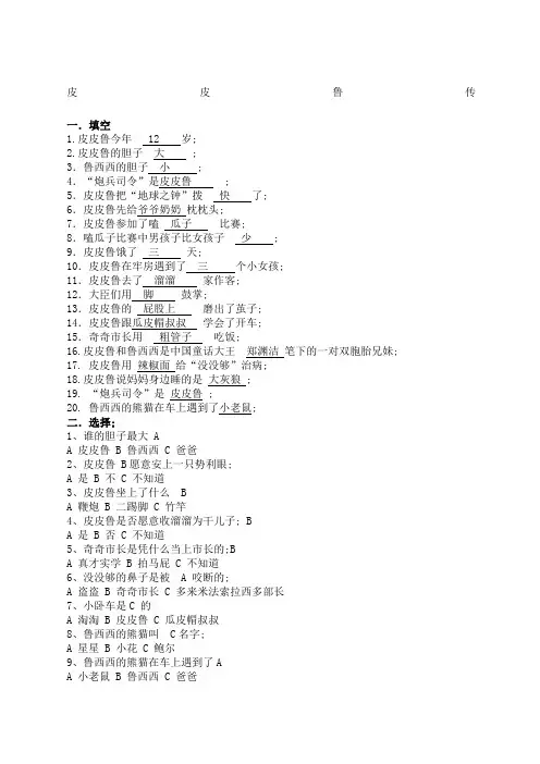 《皮皮鲁传》课外阅读测试题.有答案