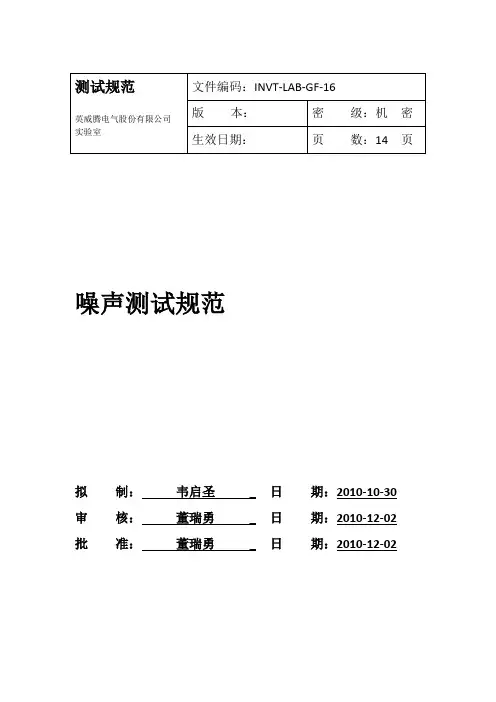 噪声测试规范